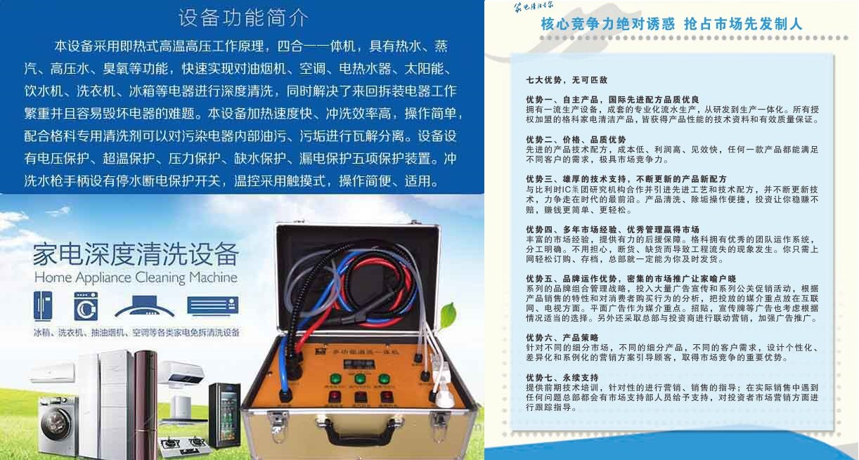 海南?？趯I家電清洗設備,格科多功能清洗一體機產品廠家_周邊服務欄目_