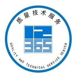 北京一二三六五質(zhì)量技術(shù)服務(wù)中心網(wǎng)